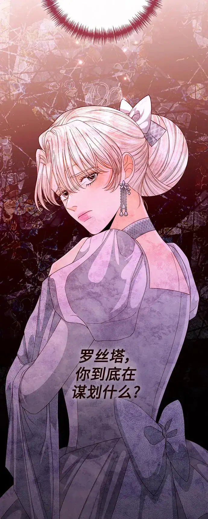 漫画《再婚皇后》第163话第57张图