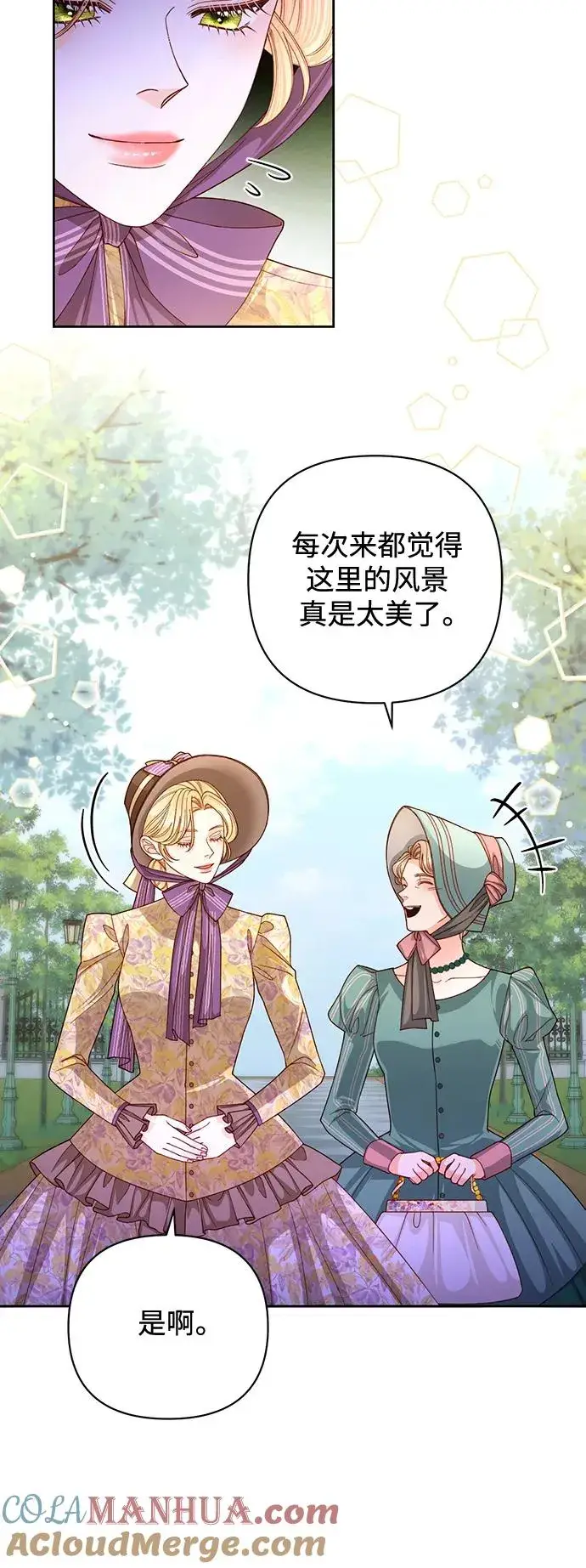 漫画《再婚皇后》第163话第7张图