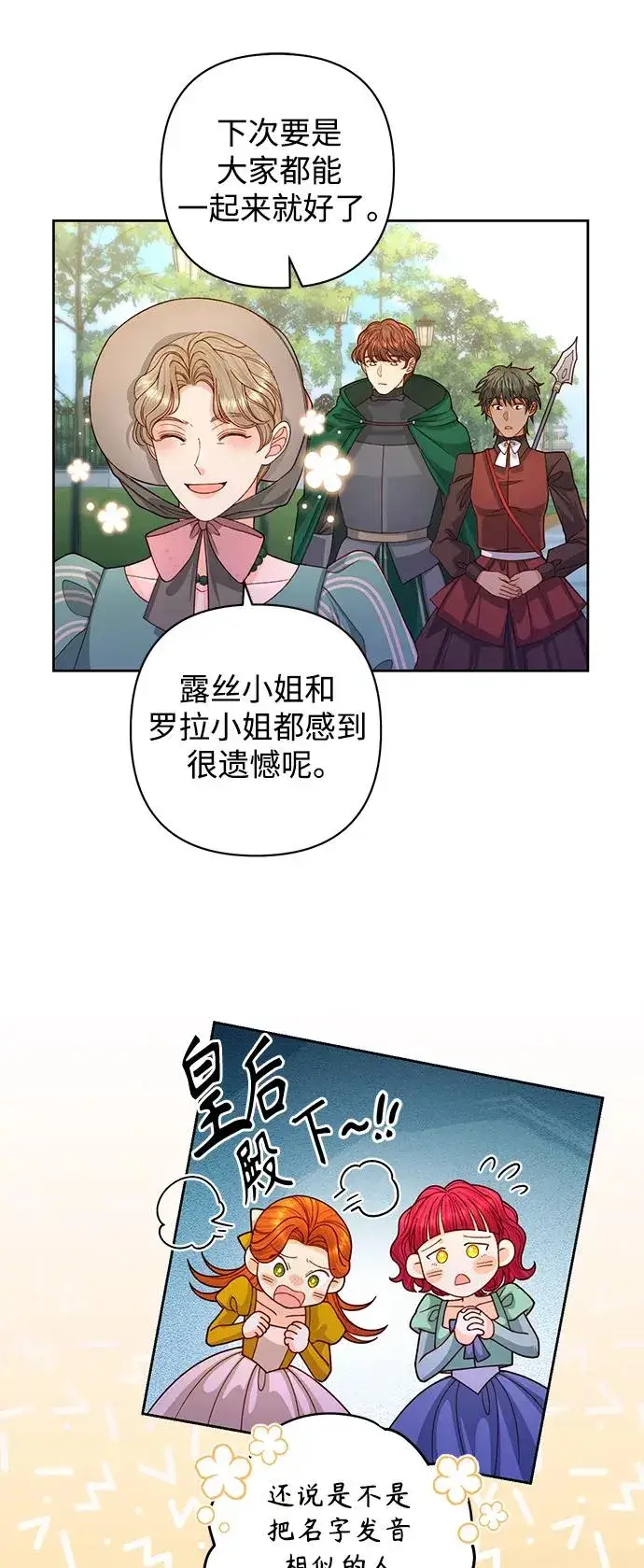 漫画《再婚皇后》第163话第8张图