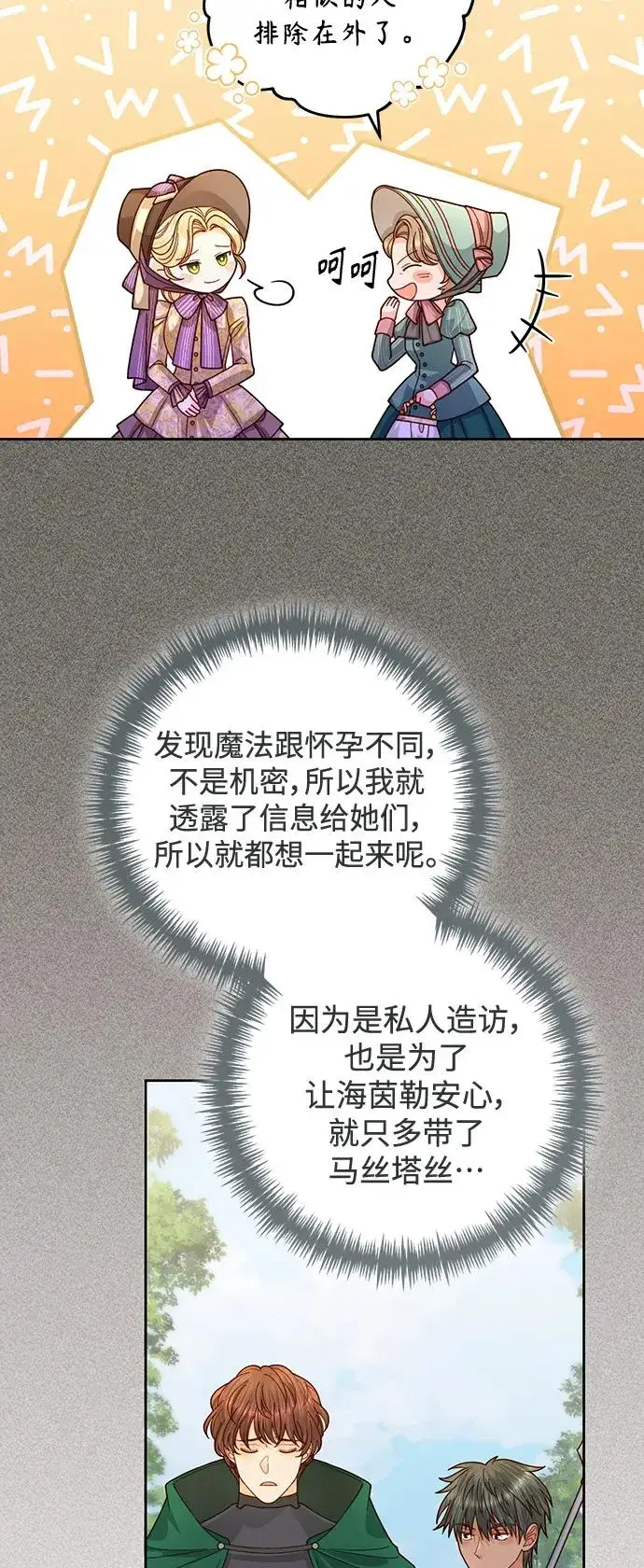漫画《再婚皇后》第163话第9张图