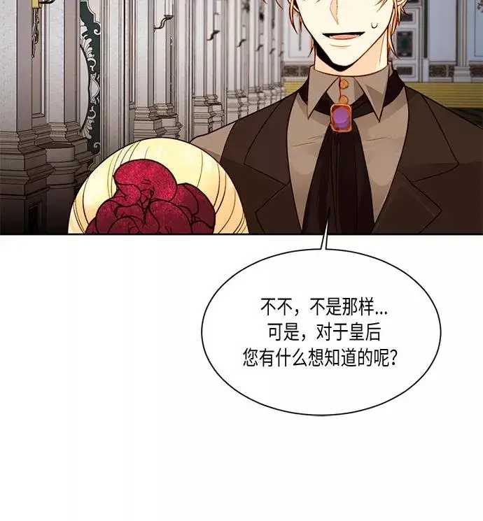 漫画《再婚皇后》第17话第10张图