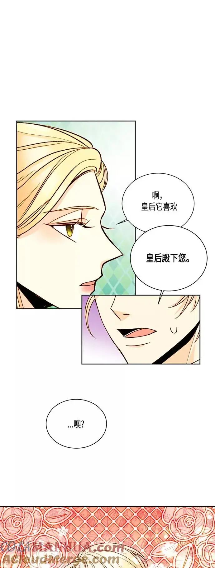 漫画《再婚皇后》第17话第11张图