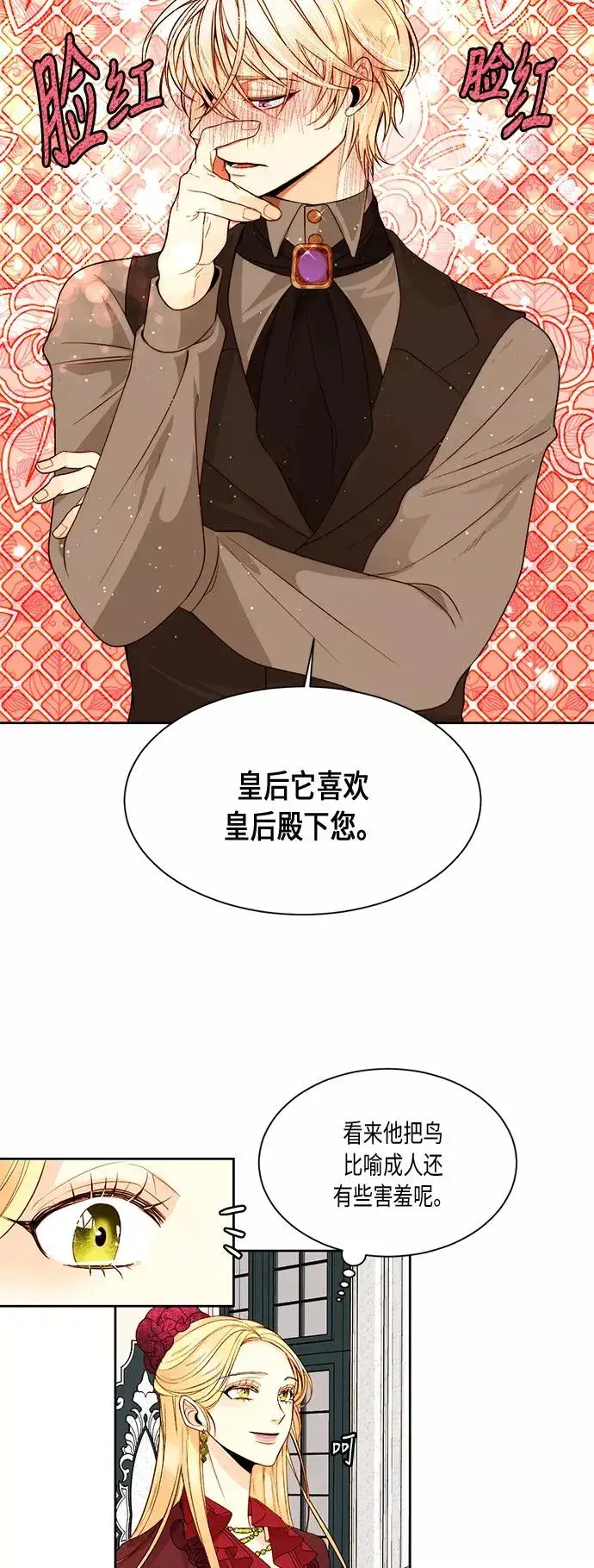 漫画《再婚皇后》第17话第12张图