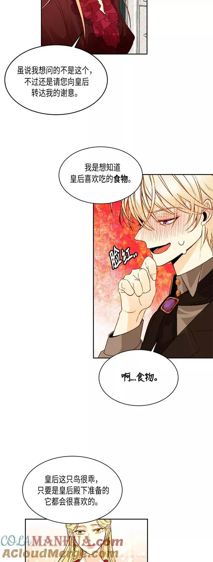 漫画《再婚皇后》第17话第13张图