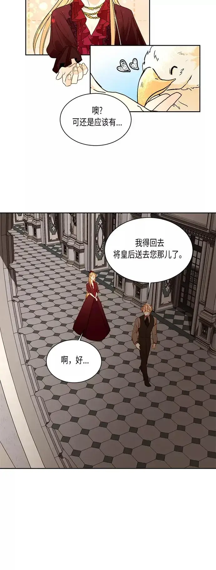 漫画《再婚皇后》第17话第14张图