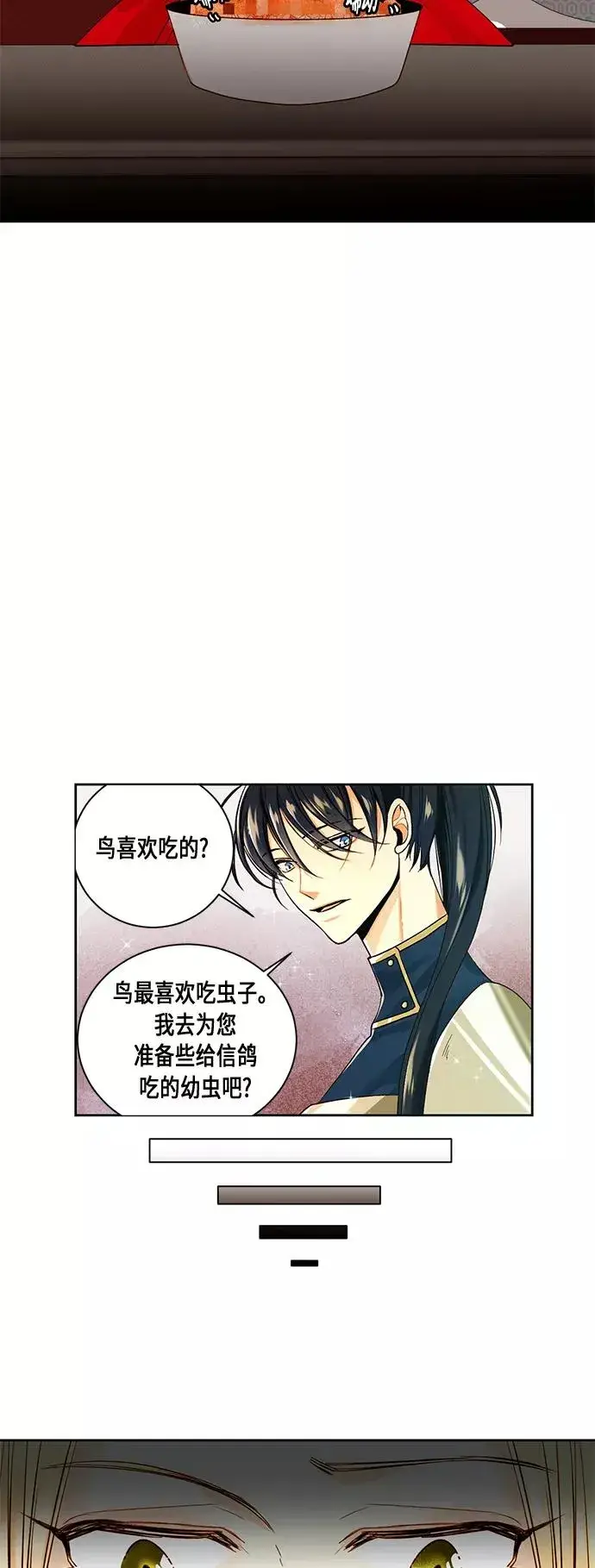 漫画《再婚皇后》第17话第16张图