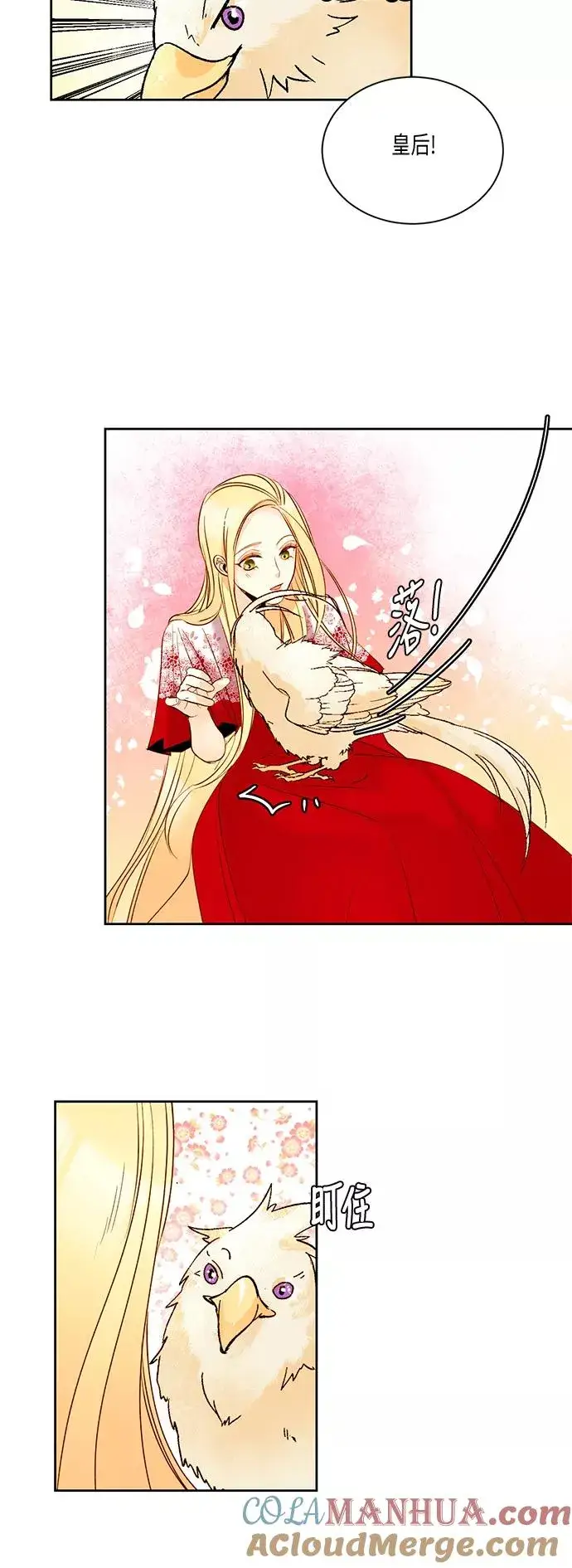 漫画《再婚皇后》第17话第19张图