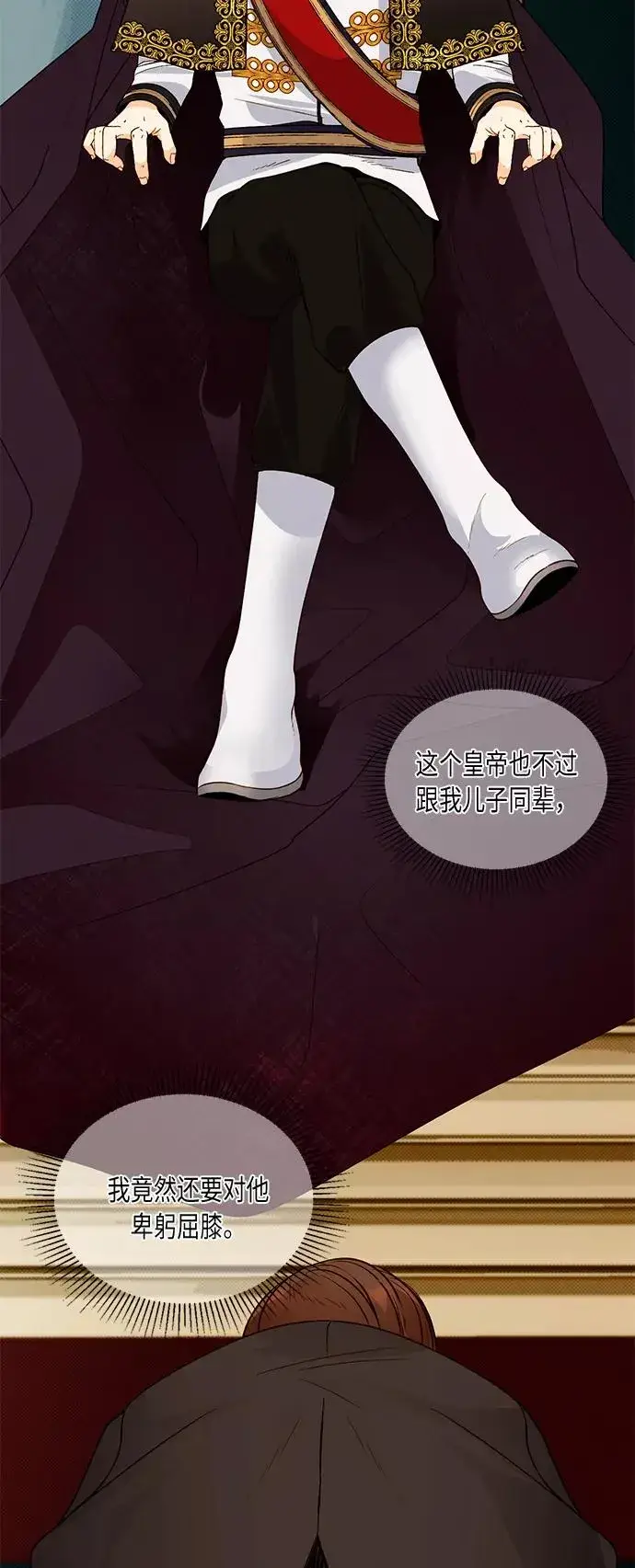 漫画《再婚皇后》第17话第2张图