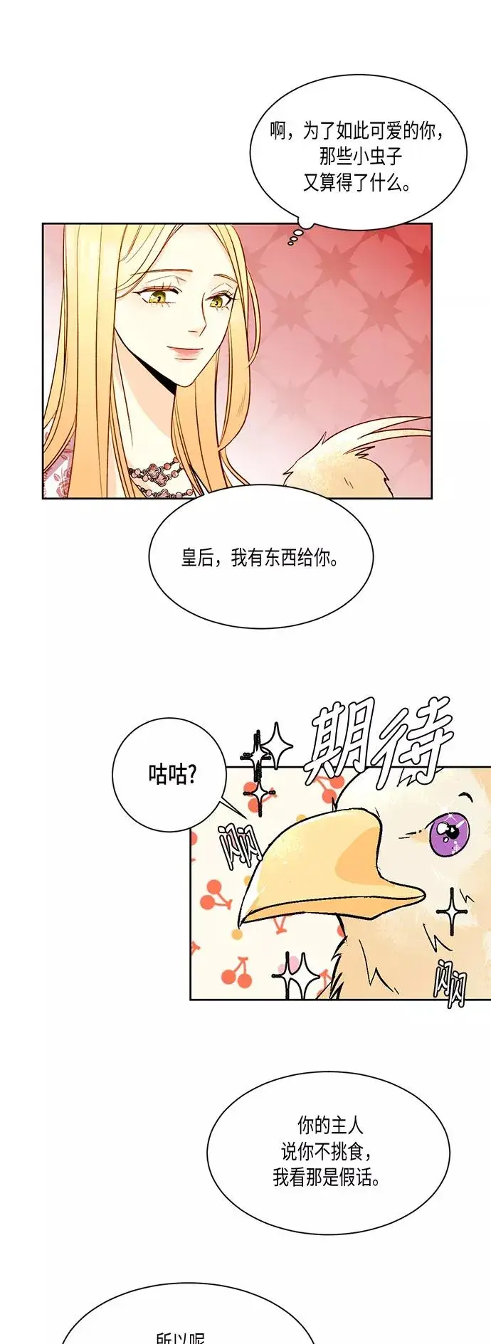 漫画《再婚皇后》第17话第20张图