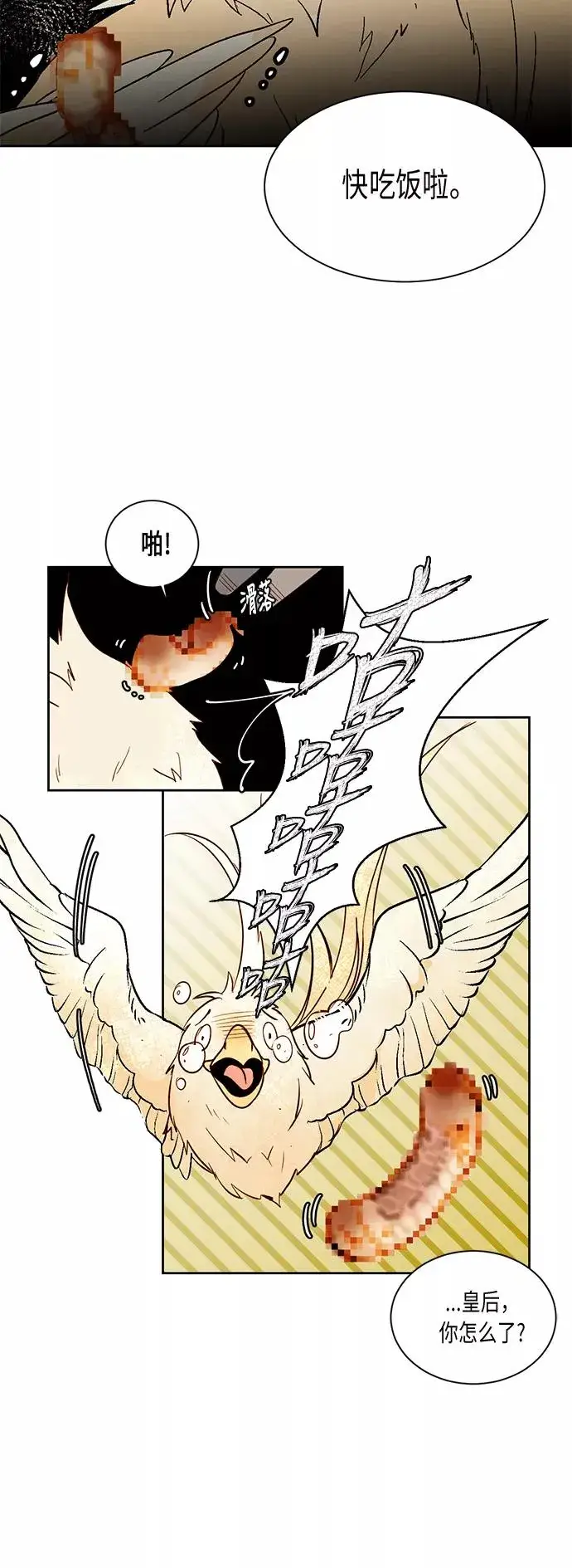 漫画《再婚皇后》第17话第22张图