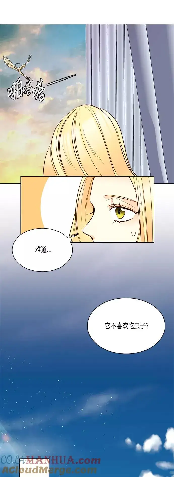 漫画《再婚皇后》第17话第23张图