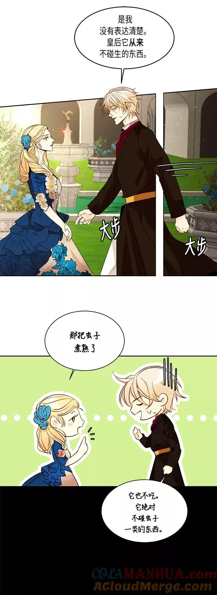 漫画《再婚皇后》第17话第25张图