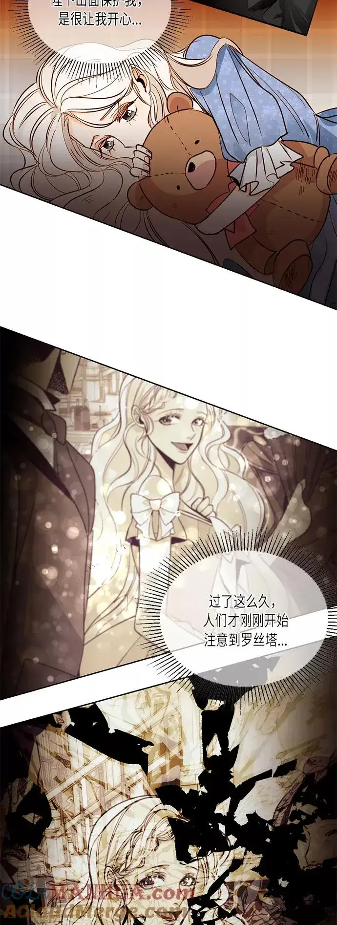 漫画《再婚皇后》第17话第27张图