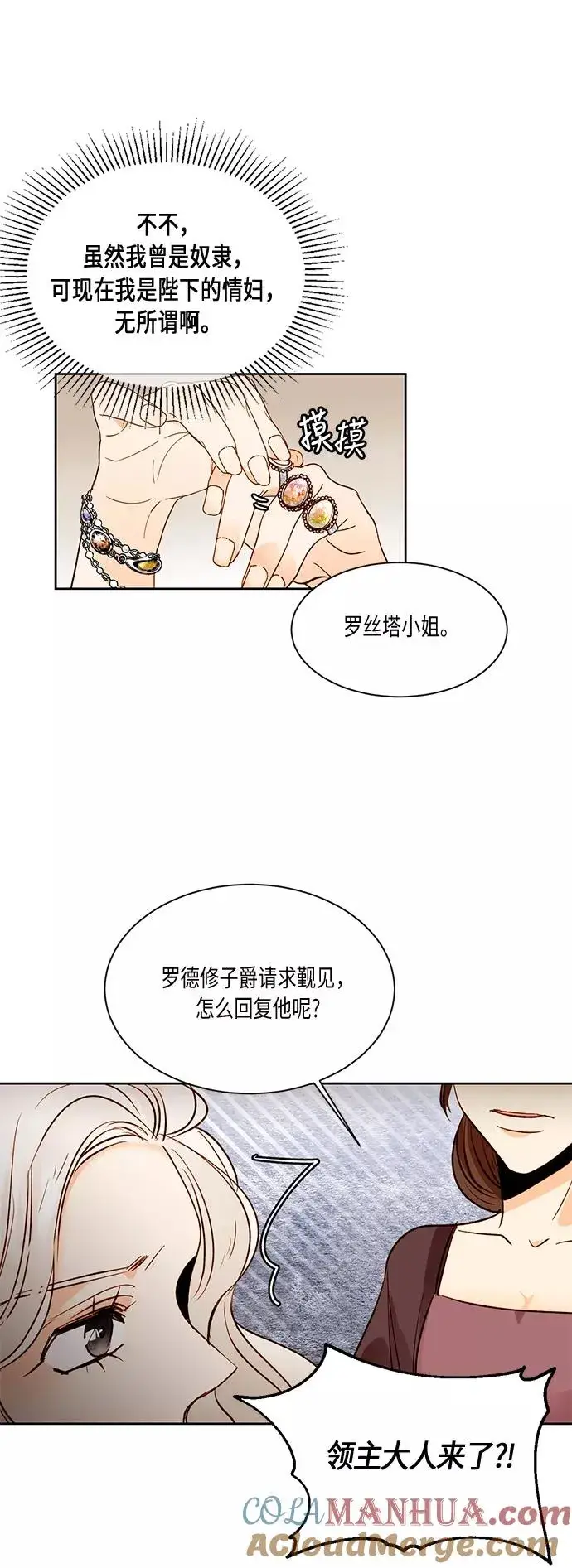 漫画《再婚皇后》第17话第29张图