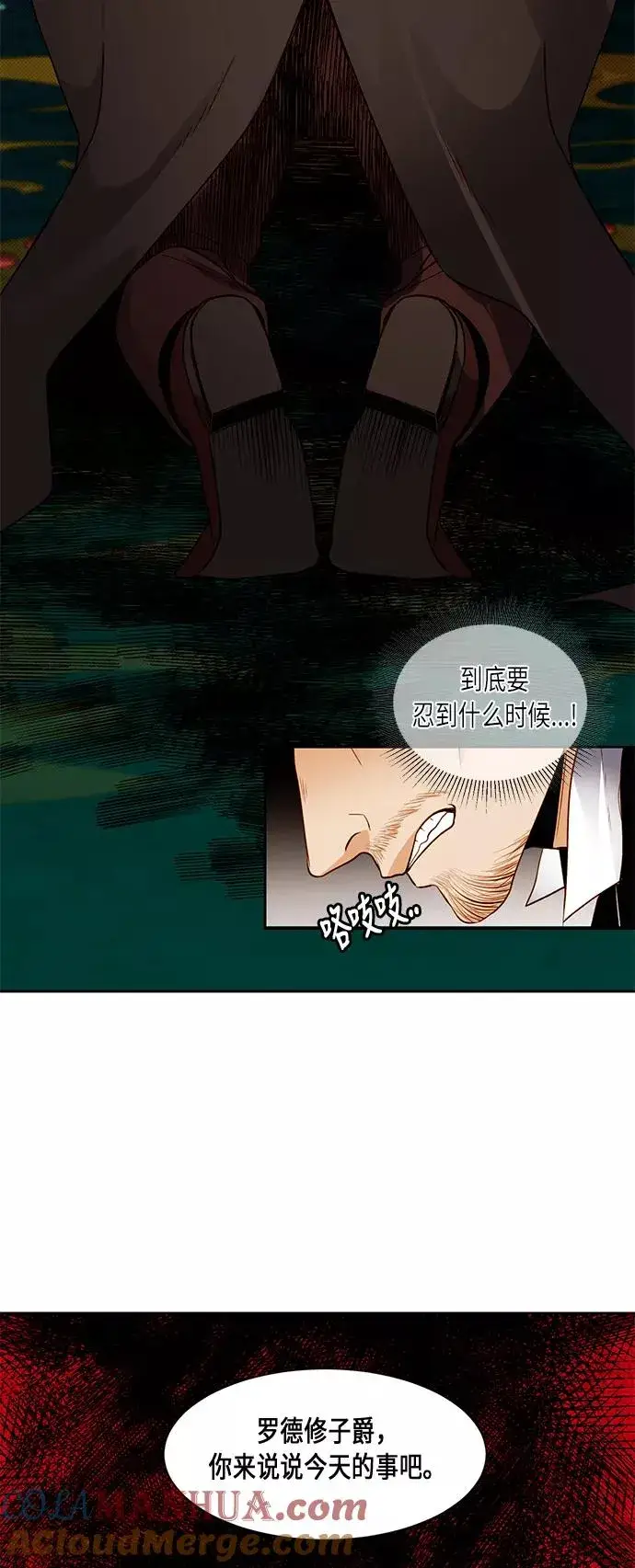 漫画《再婚皇后》第17话第3张图