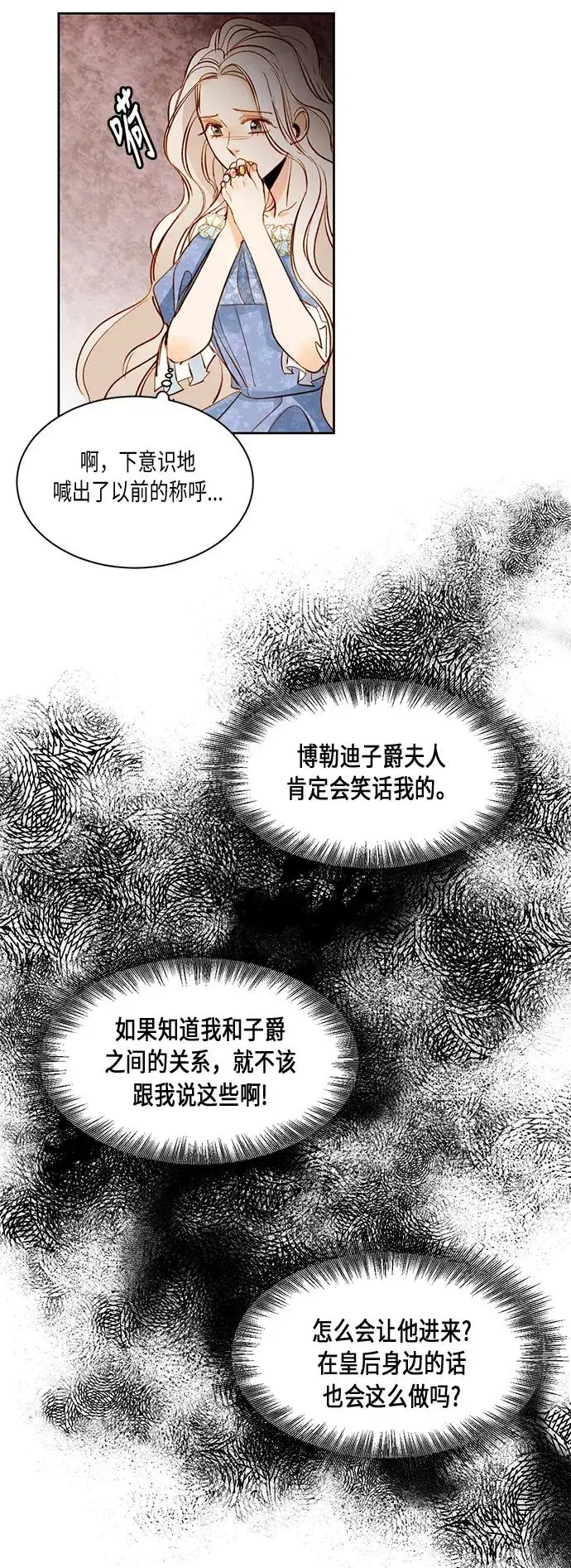 漫画《再婚皇后》第17话第30张图