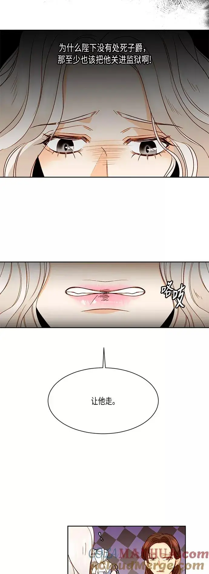漫画《再婚皇后》第17话第31张图