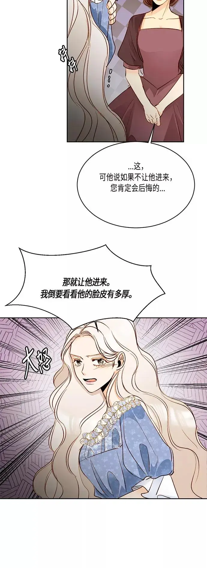 漫画《再婚皇后》第17话第32张图