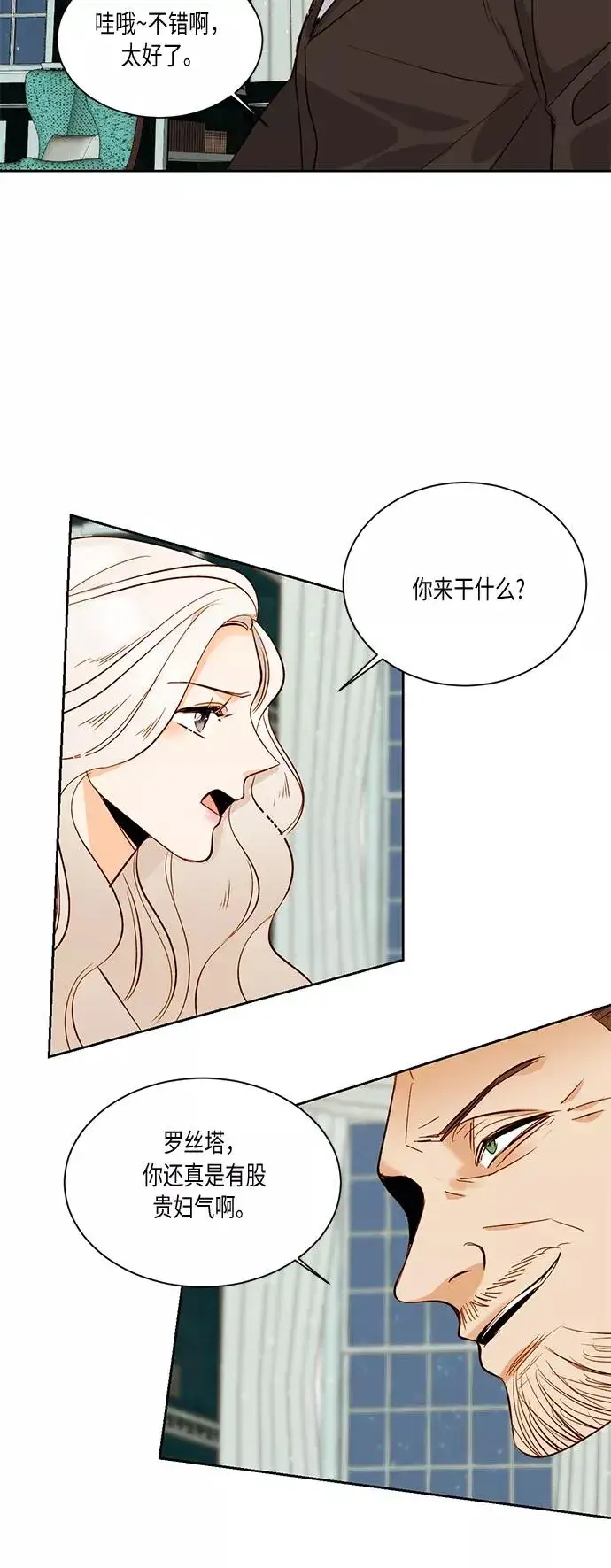 漫画《再婚皇后》第17话第34张图
