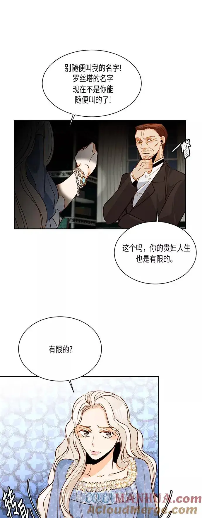 漫画《再婚皇后》第17话第35张图