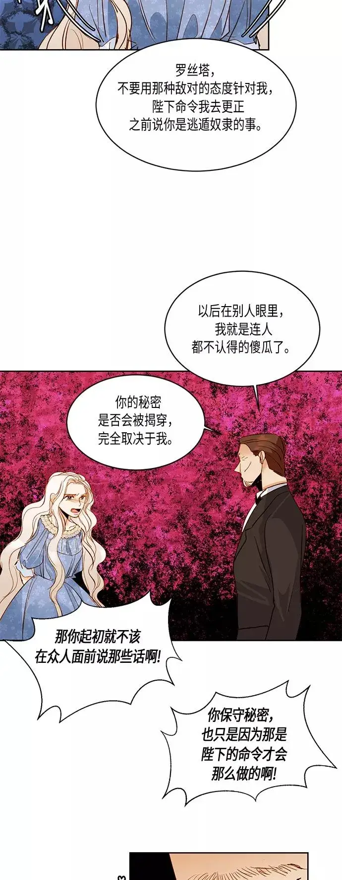 漫画《再婚皇后》第17话第36张图