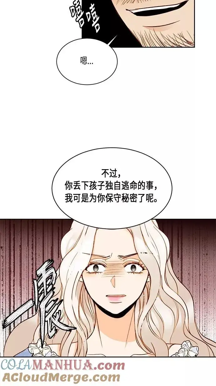 漫画《再婚皇后》第17话第37张图