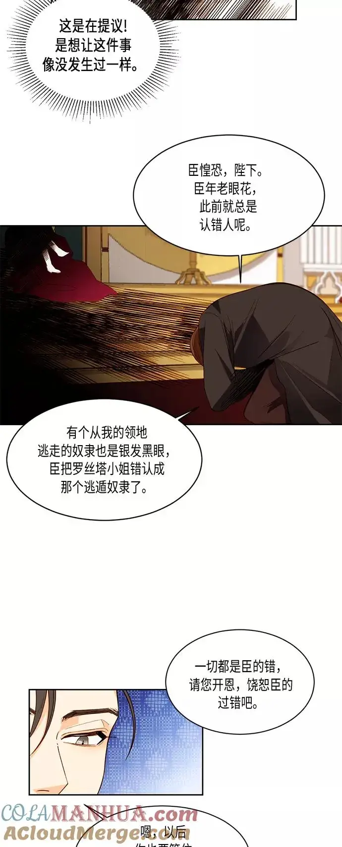 漫画《再婚皇后》第17话第5张图