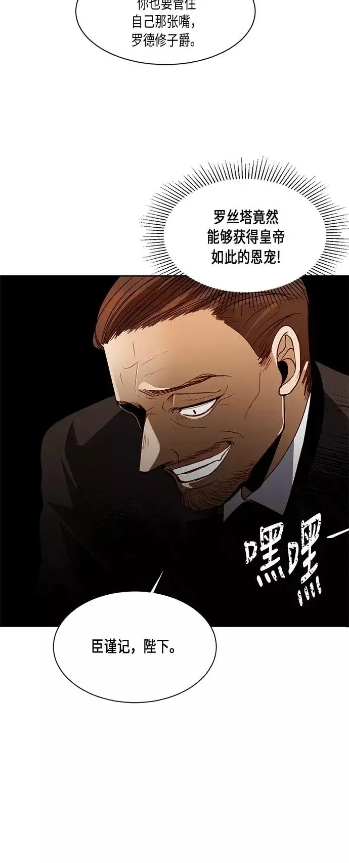 漫画《再婚皇后》第17话第6张图