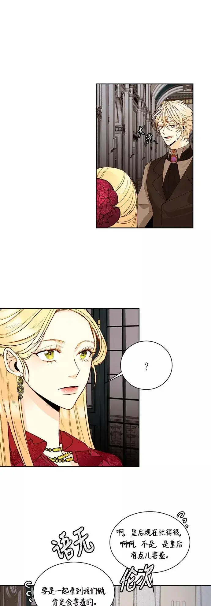 漫画《再婚皇后》第17话第8张图