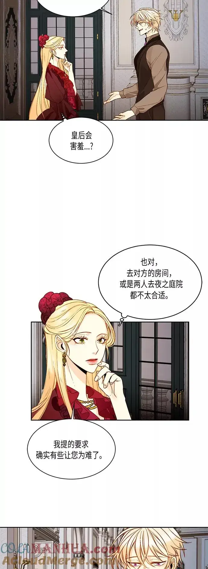 漫画《再婚皇后》第17话第9张图