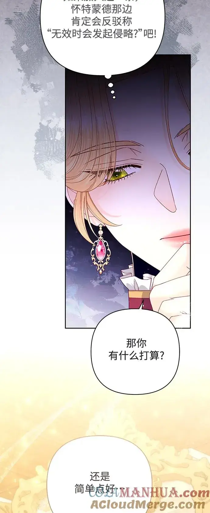 漫画《再婚皇后》第164话第10张图