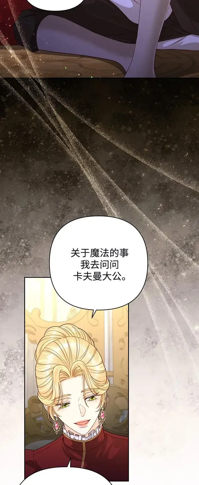 漫画《再婚皇后》第164话第12张图