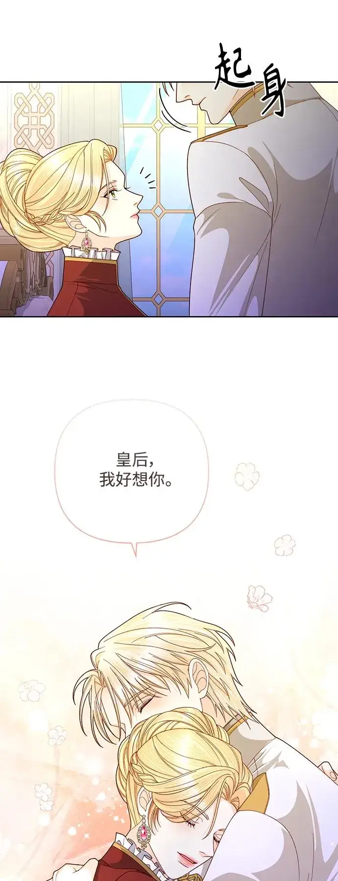 漫画《再婚皇后》第164话第14张图