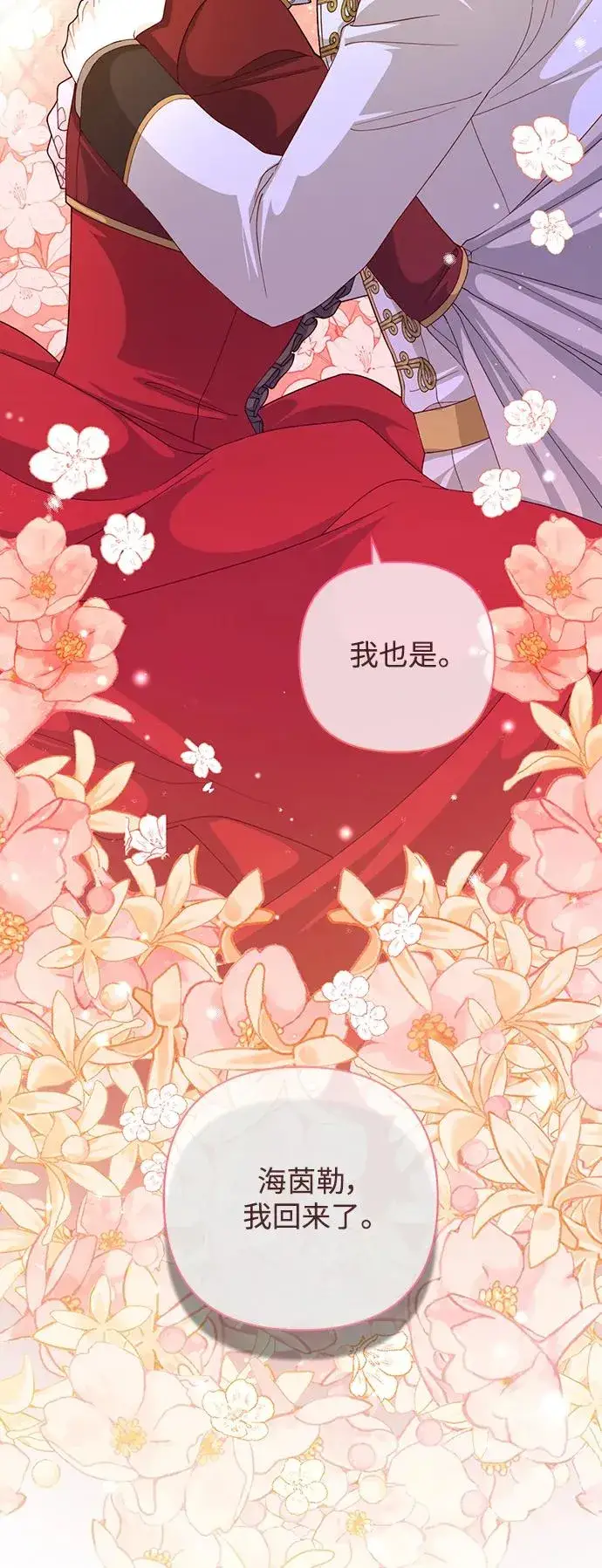 漫画《再婚皇后》第164话第15张图