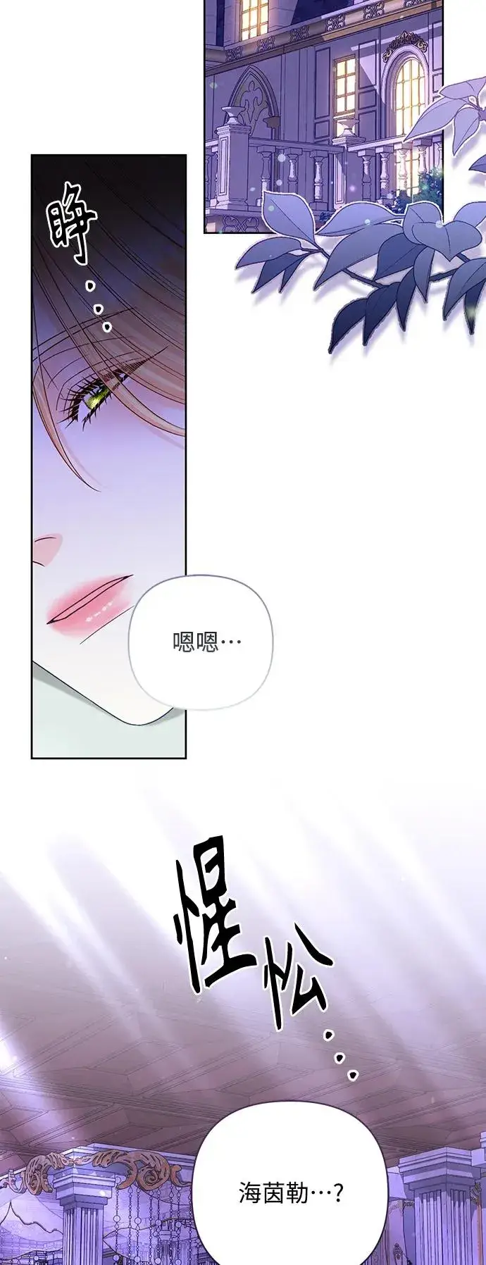 漫画《再婚皇后》第164话第17张图