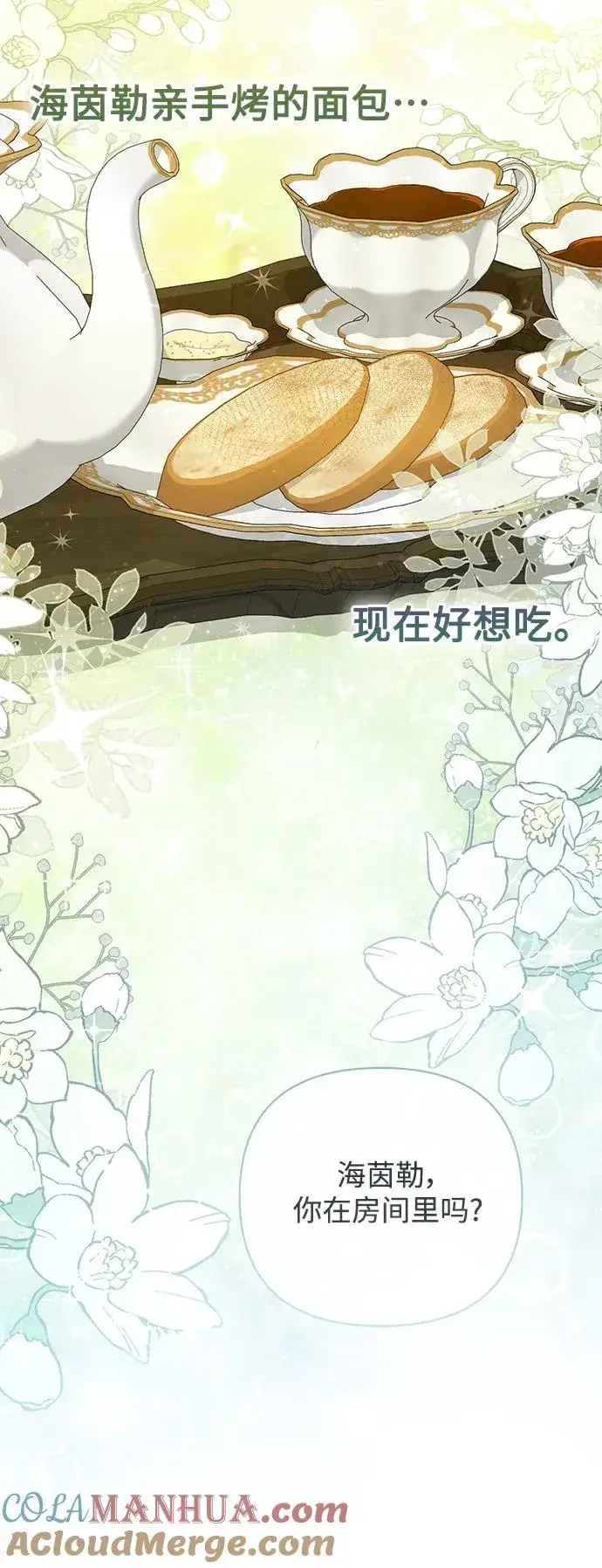 漫画《再婚皇后》第164话第19张图
