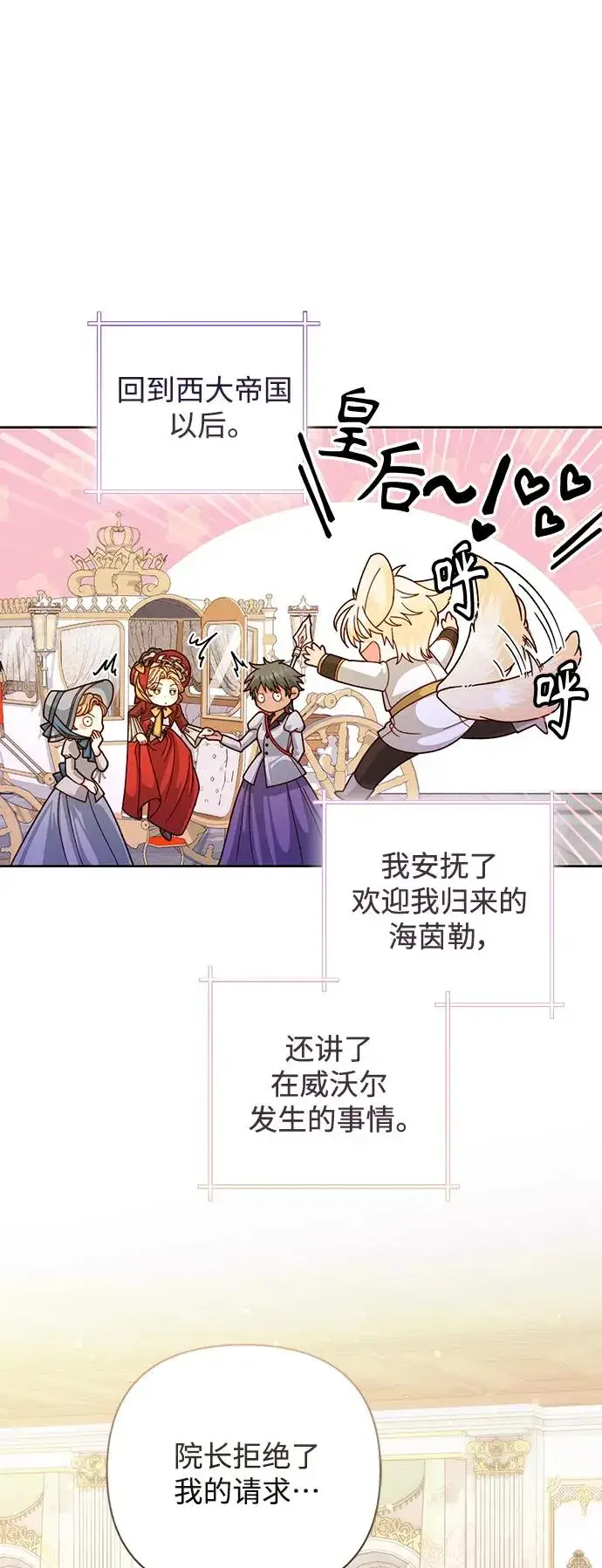 漫画《再婚皇后》第164话第2张图