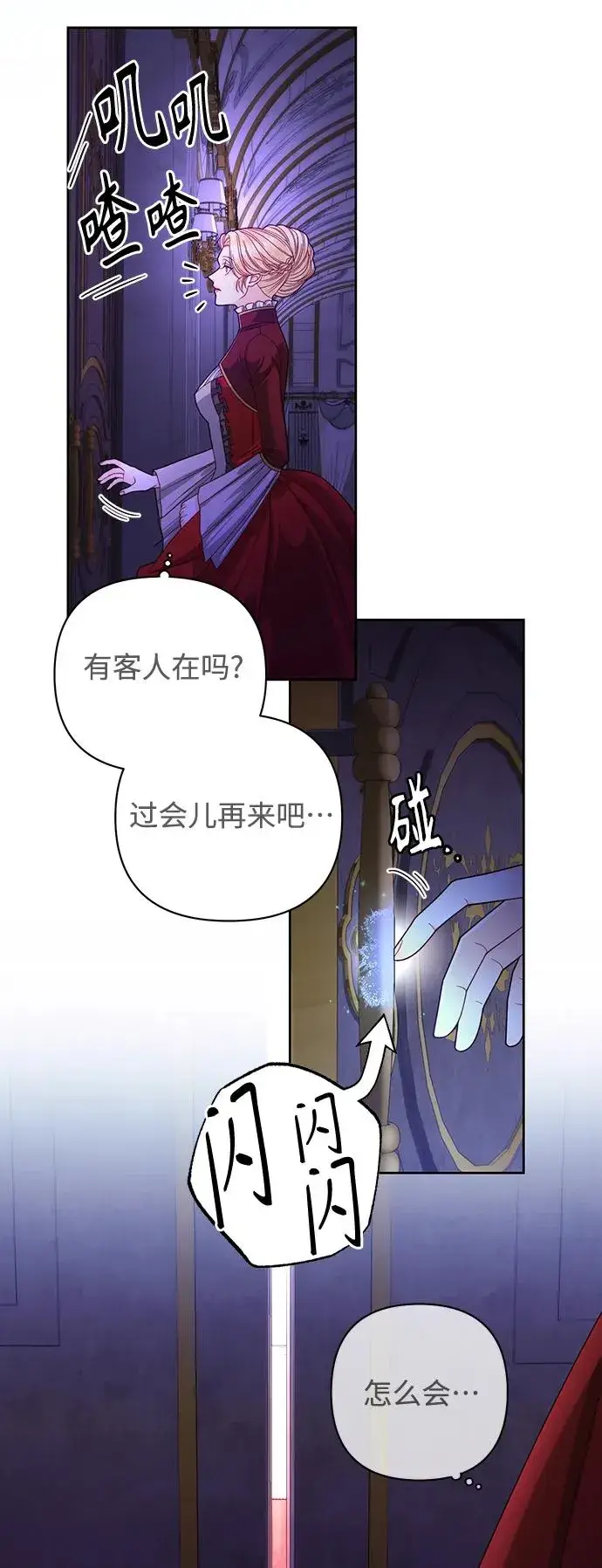 漫画《再婚皇后》第164话第21张图