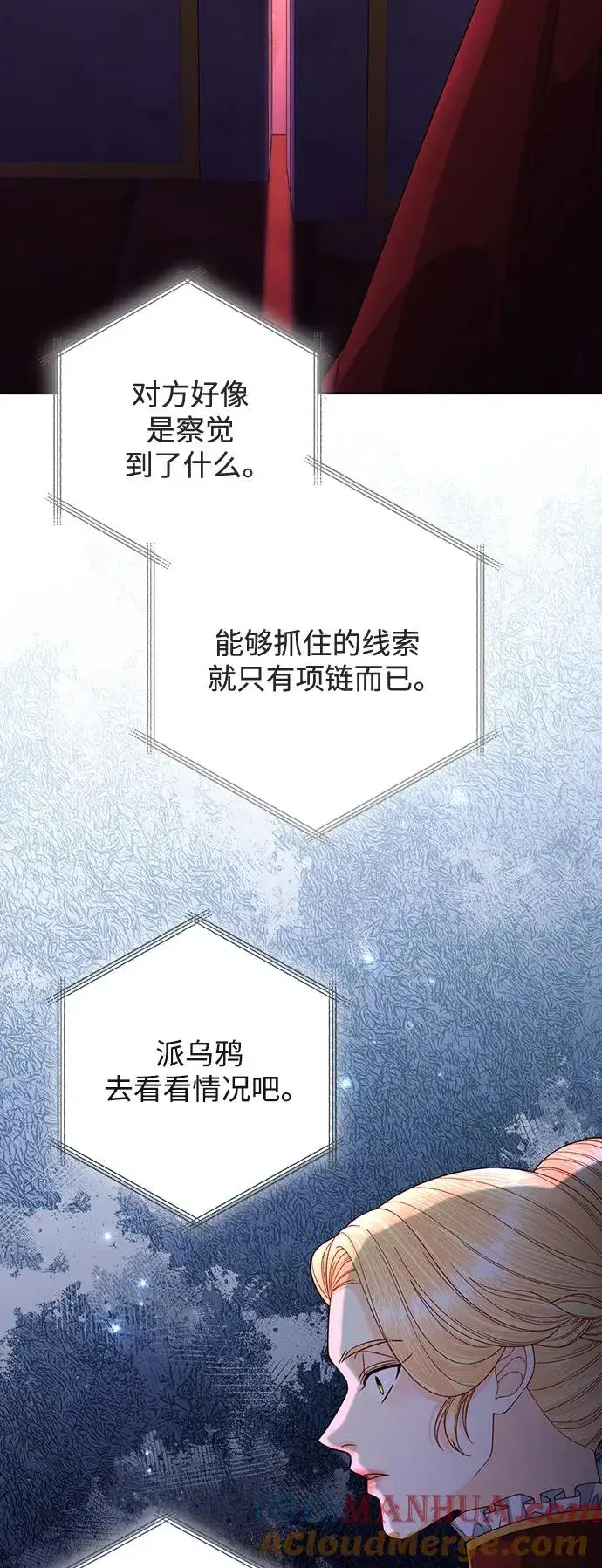 漫画《再婚皇后》第164话第22张图