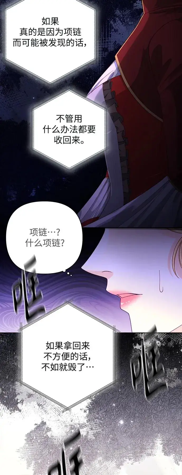 漫画《再婚皇后》第164话第23张图