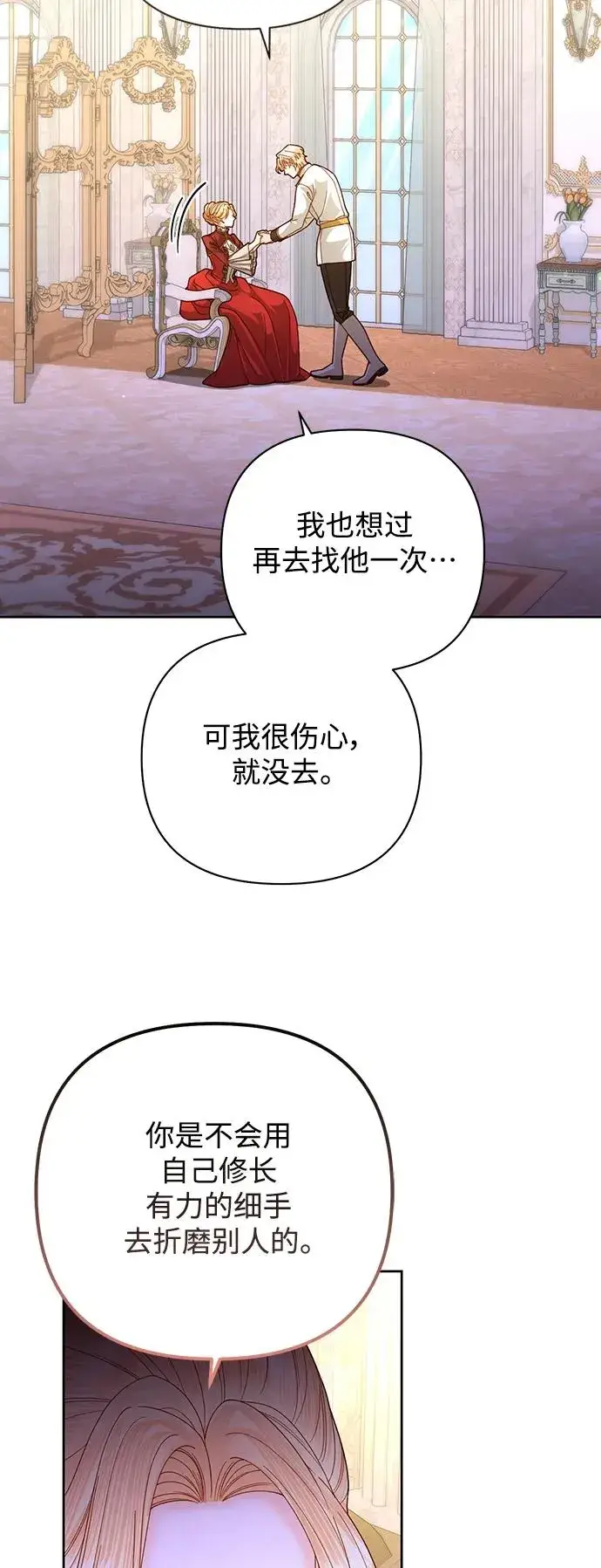 漫画《再婚皇后》第164话第3张图
