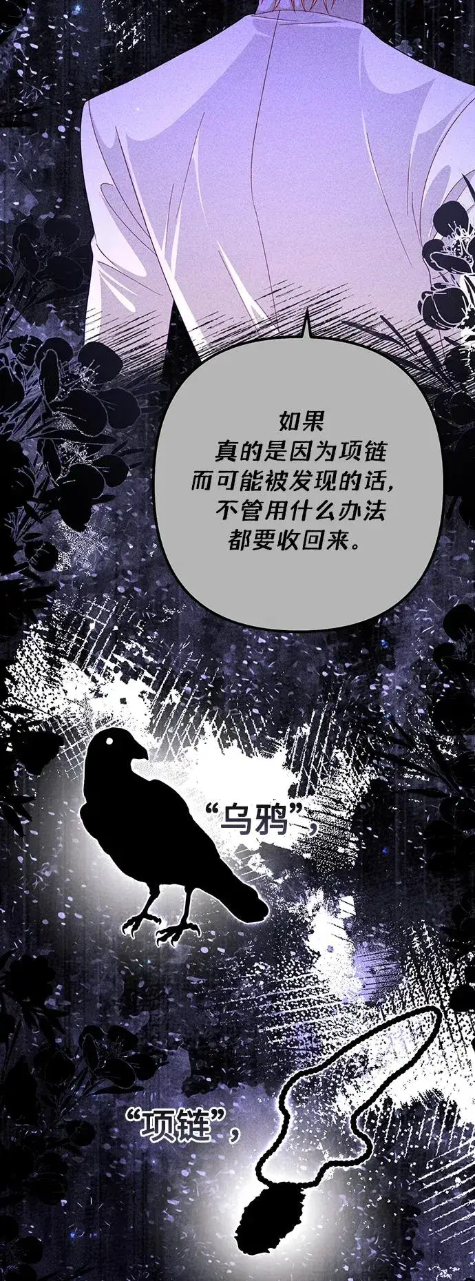 漫画《再婚皇后》第164话第30张图