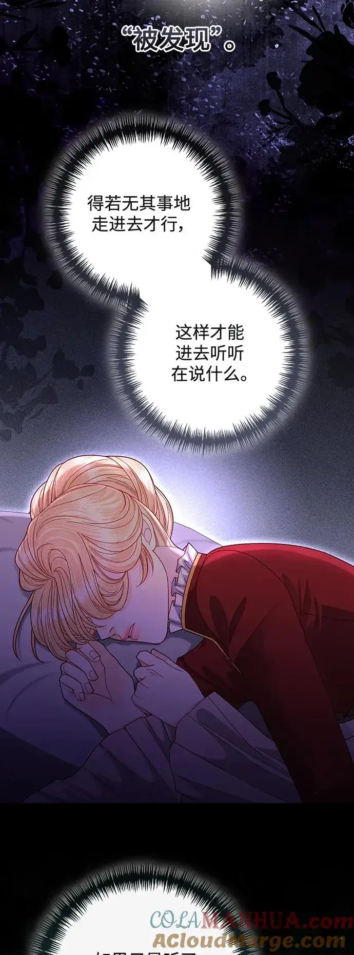 漫画《再婚皇后》第164话第31张图