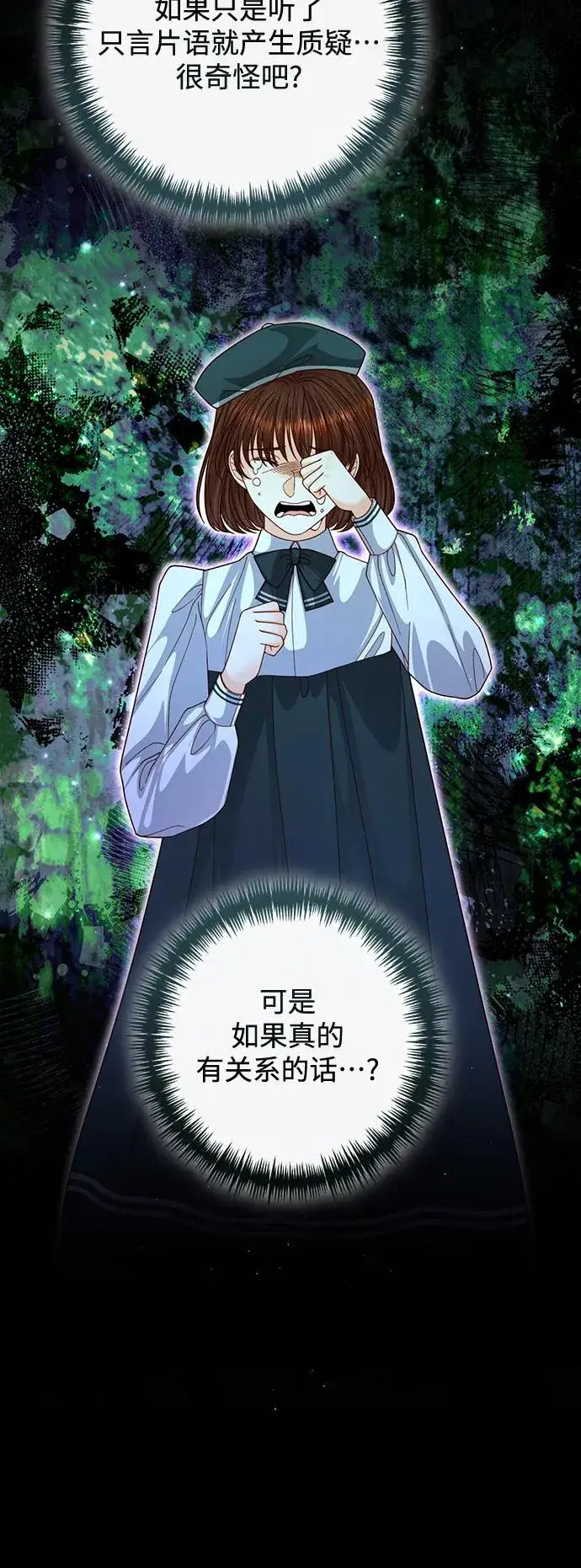 漫画《再婚皇后》第164话第32张图