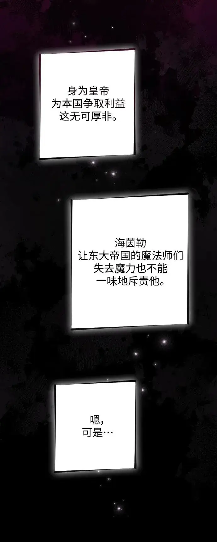 漫画《再婚皇后》第164话第38张图