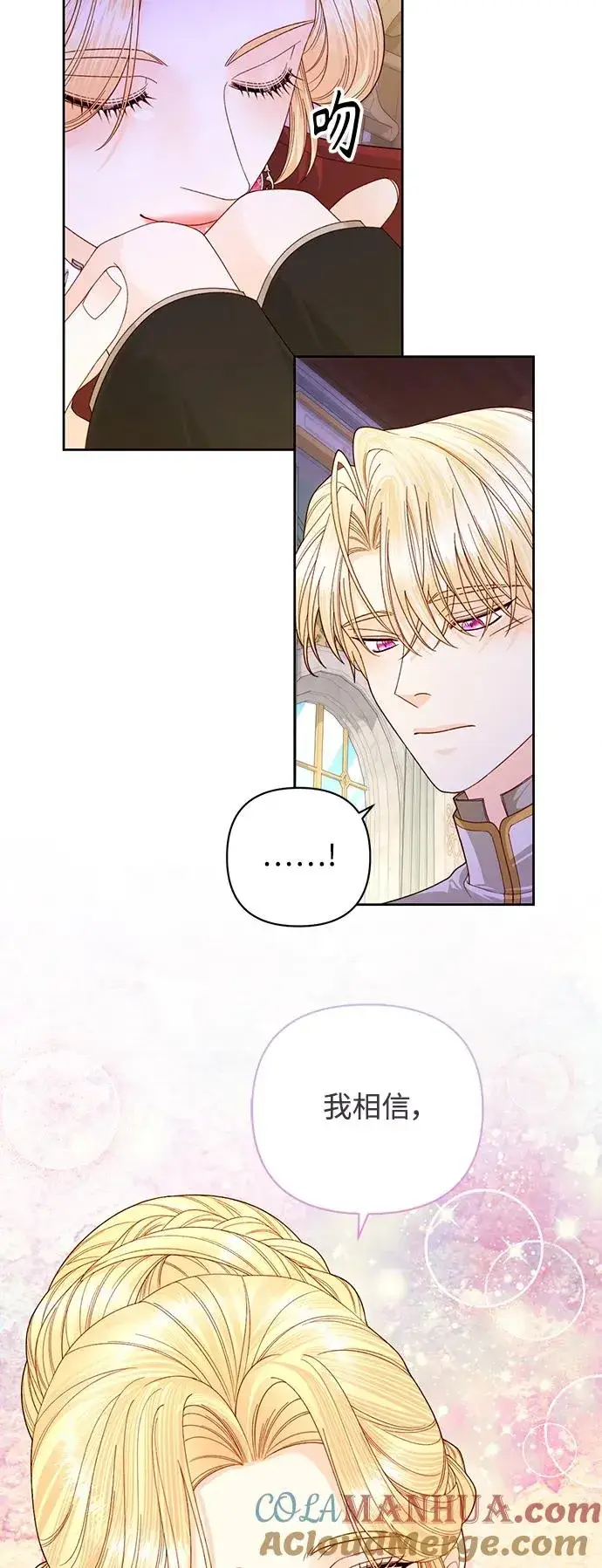 漫画《再婚皇后》第164话第4张图
