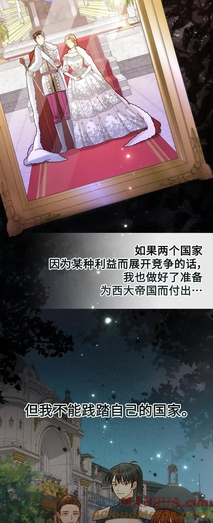 漫画《再婚皇后》第164话第40张图