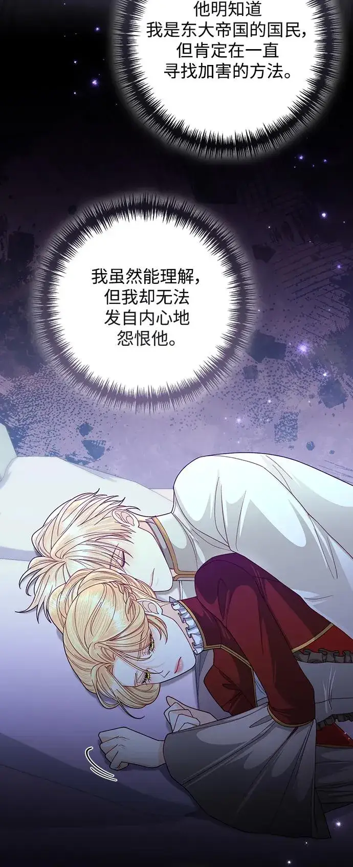 漫画《再婚皇后》第164话第42张图