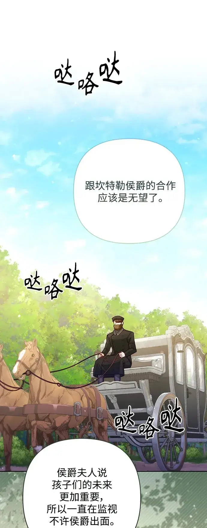 漫画《再婚皇后》第164话第45张图