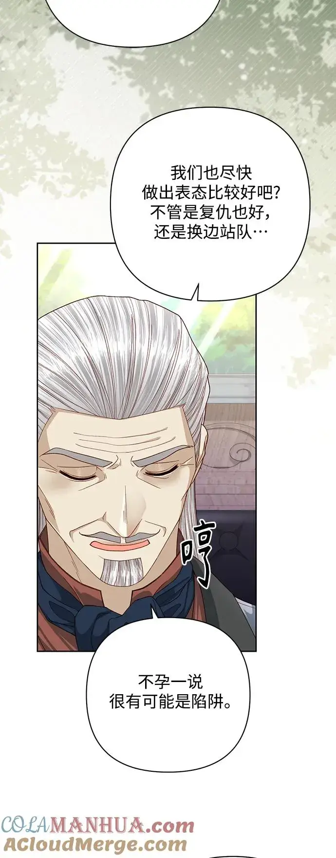 漫画《再婚皇后》第164话第46张图